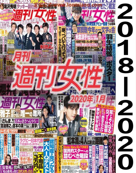 [日本版]月刊周刊女性 2018年 -2020年合集 PDF电子杂志下载（33本）