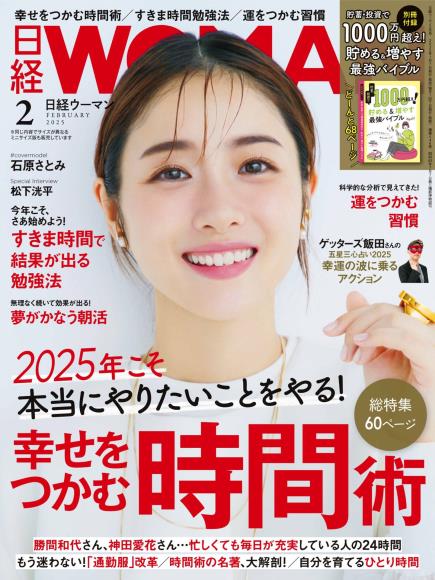 [日本版]日经WOMAN2025年2月电子杂志PDF下载