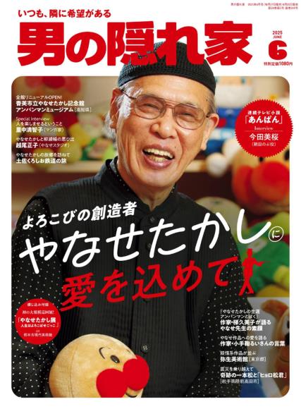 [日本版]男の隐れ家2025年6月电子杂志PDF下载