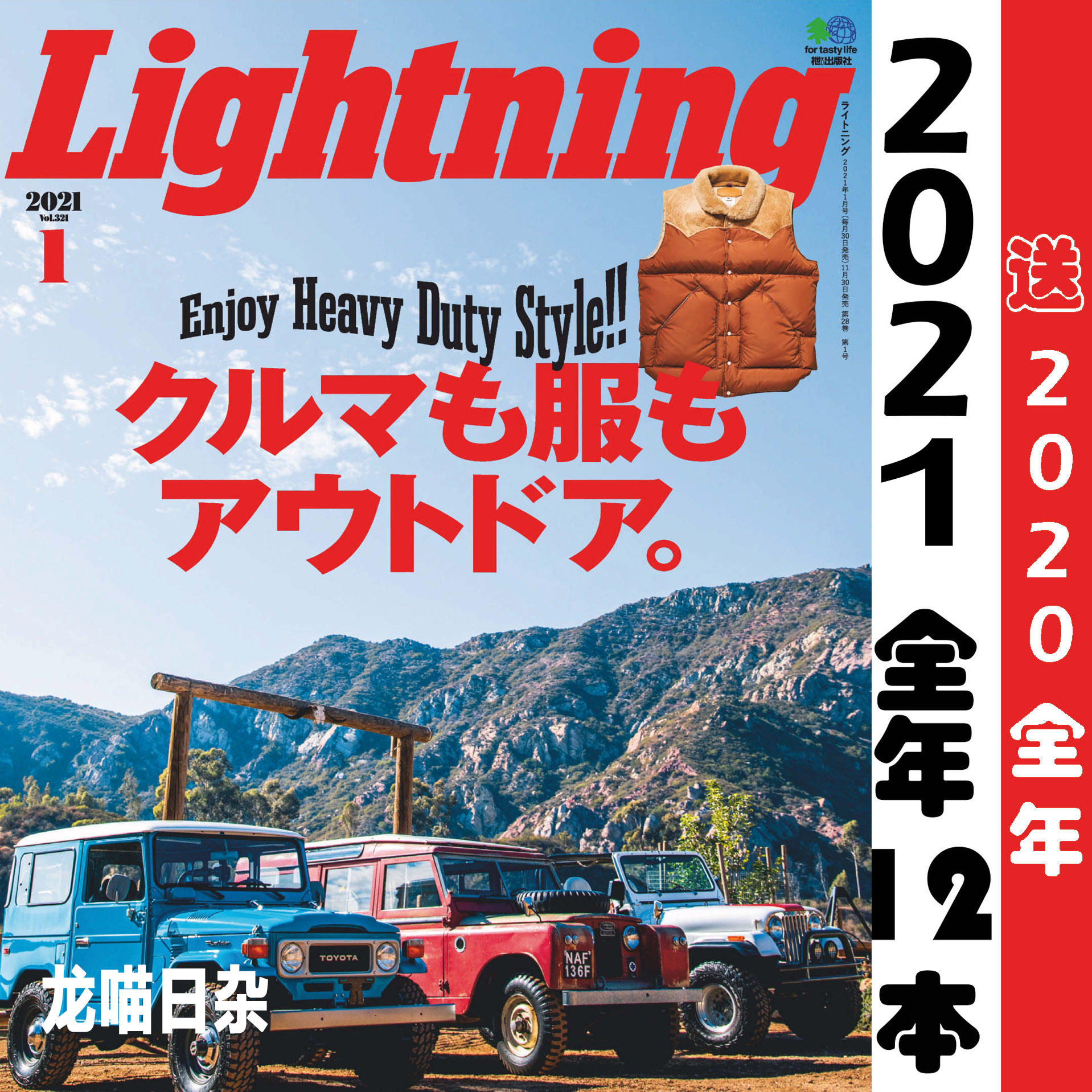 [日本版]Lightning 男士时尚休闲杂志PDF电子版 2021年全年订阅