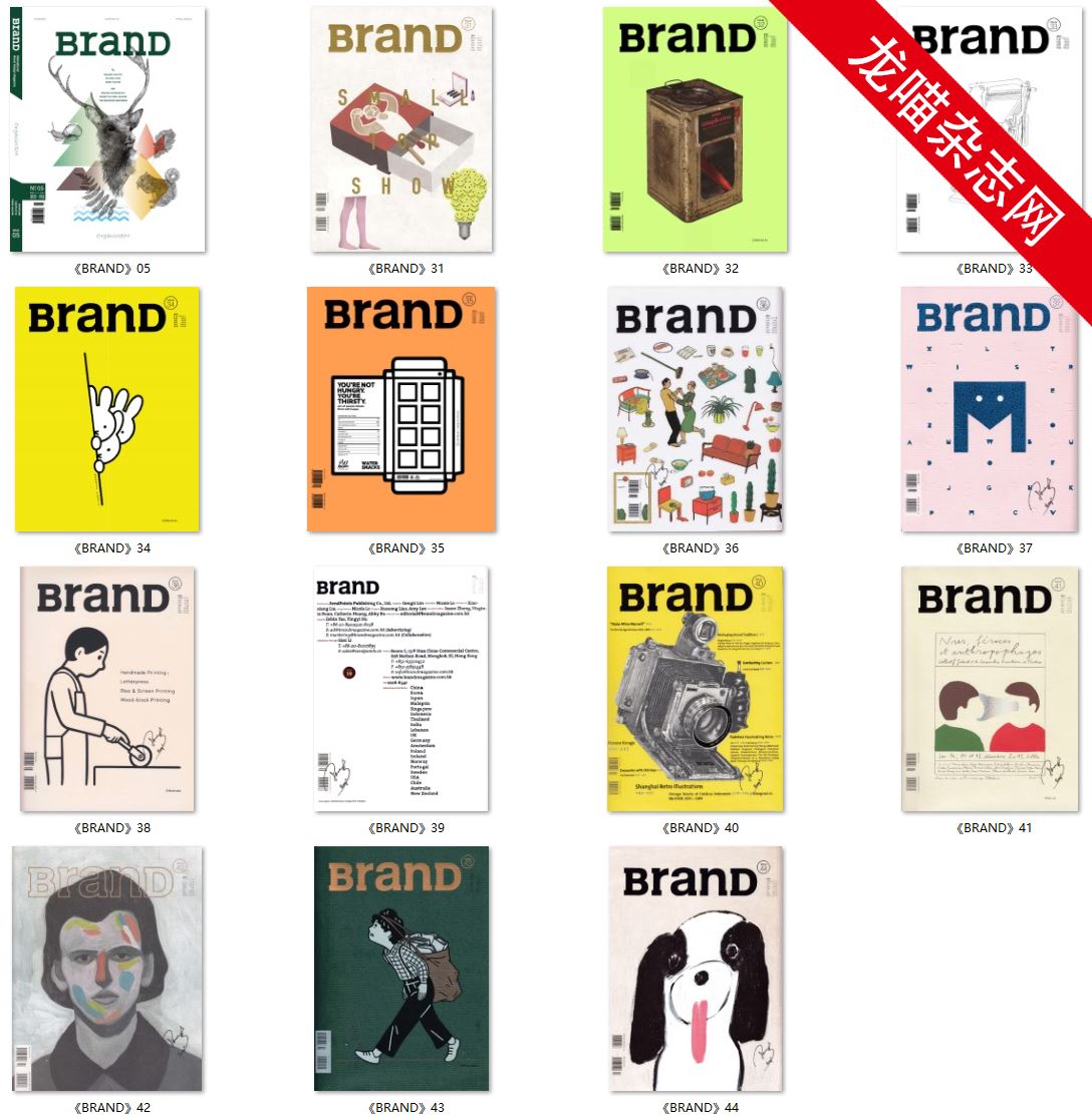 [香港版]BranD 品牌设计灵感杂志PDF电子版 合集（15本）