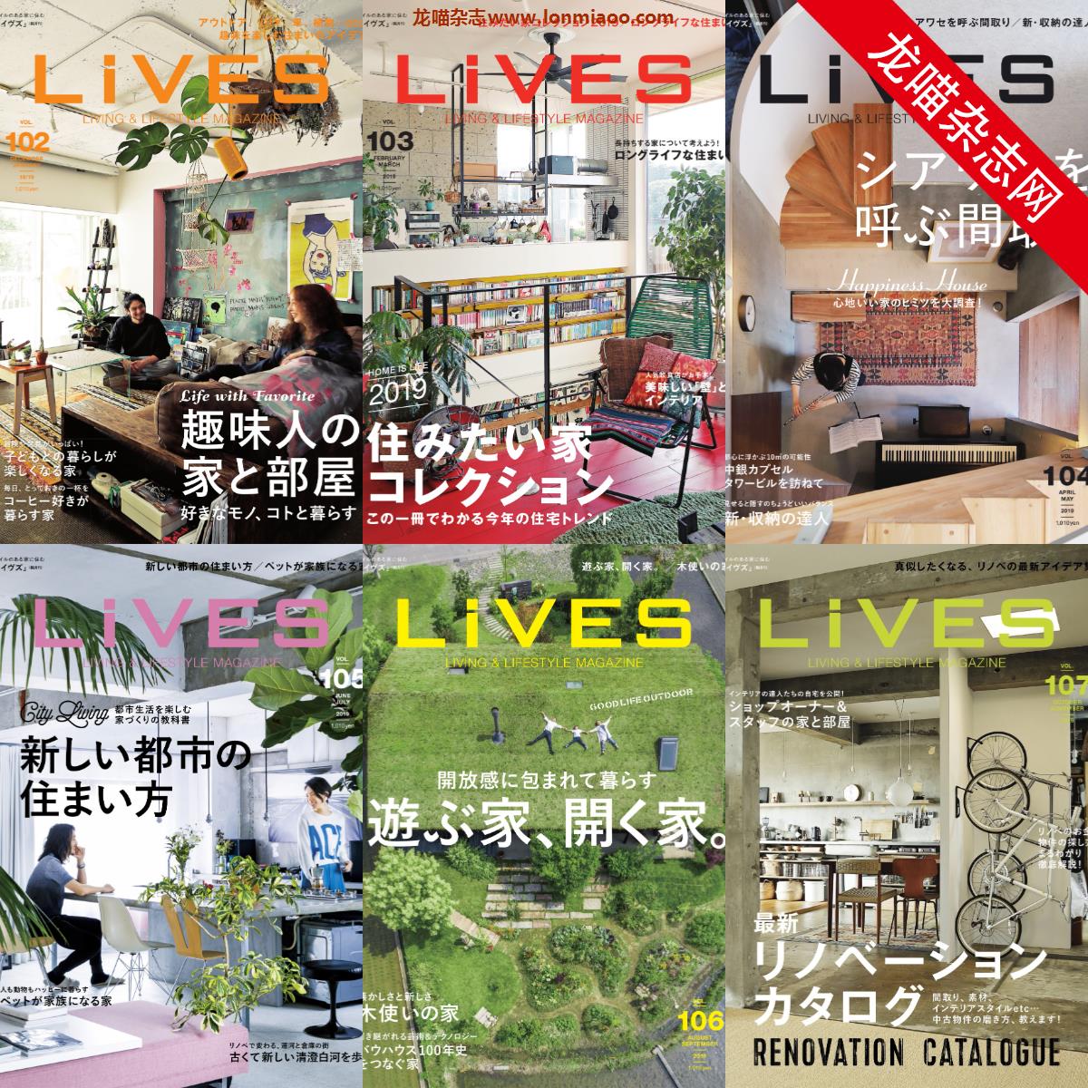 [日本版]LiVES 室内设计家居装饰杂志PDF电子版 2019年合集（全6本）