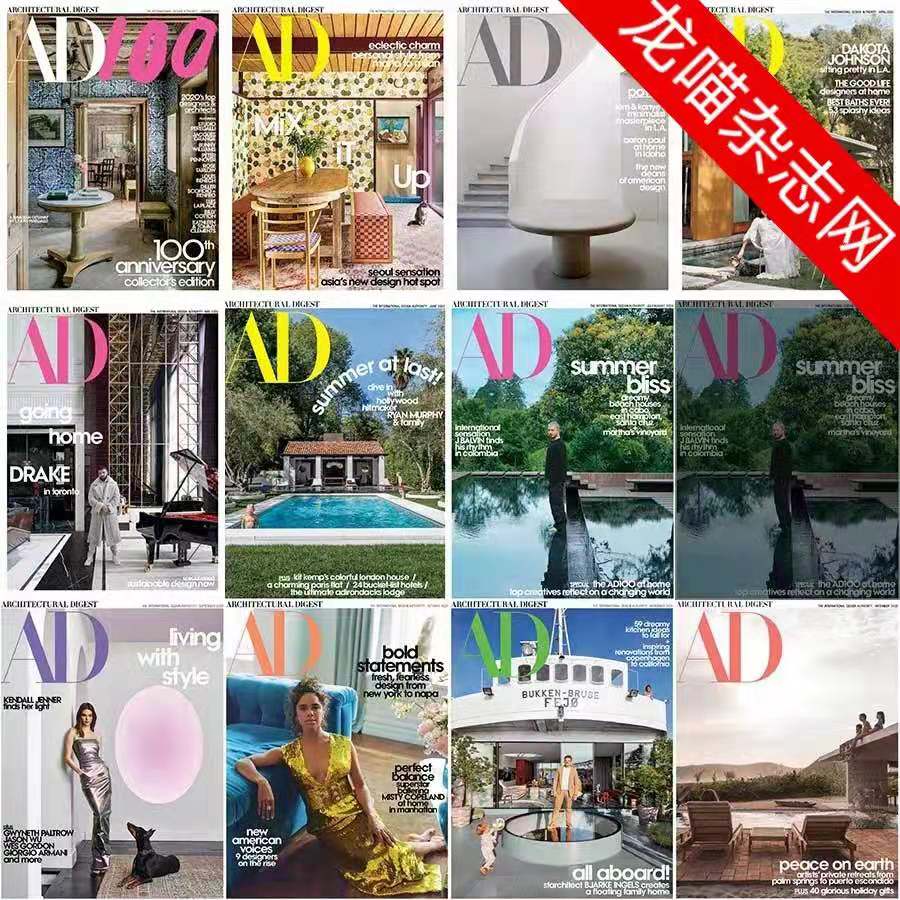 [美国版]Architectural Digest 建筑辑要 安邸AD  2020年合集(全11本)