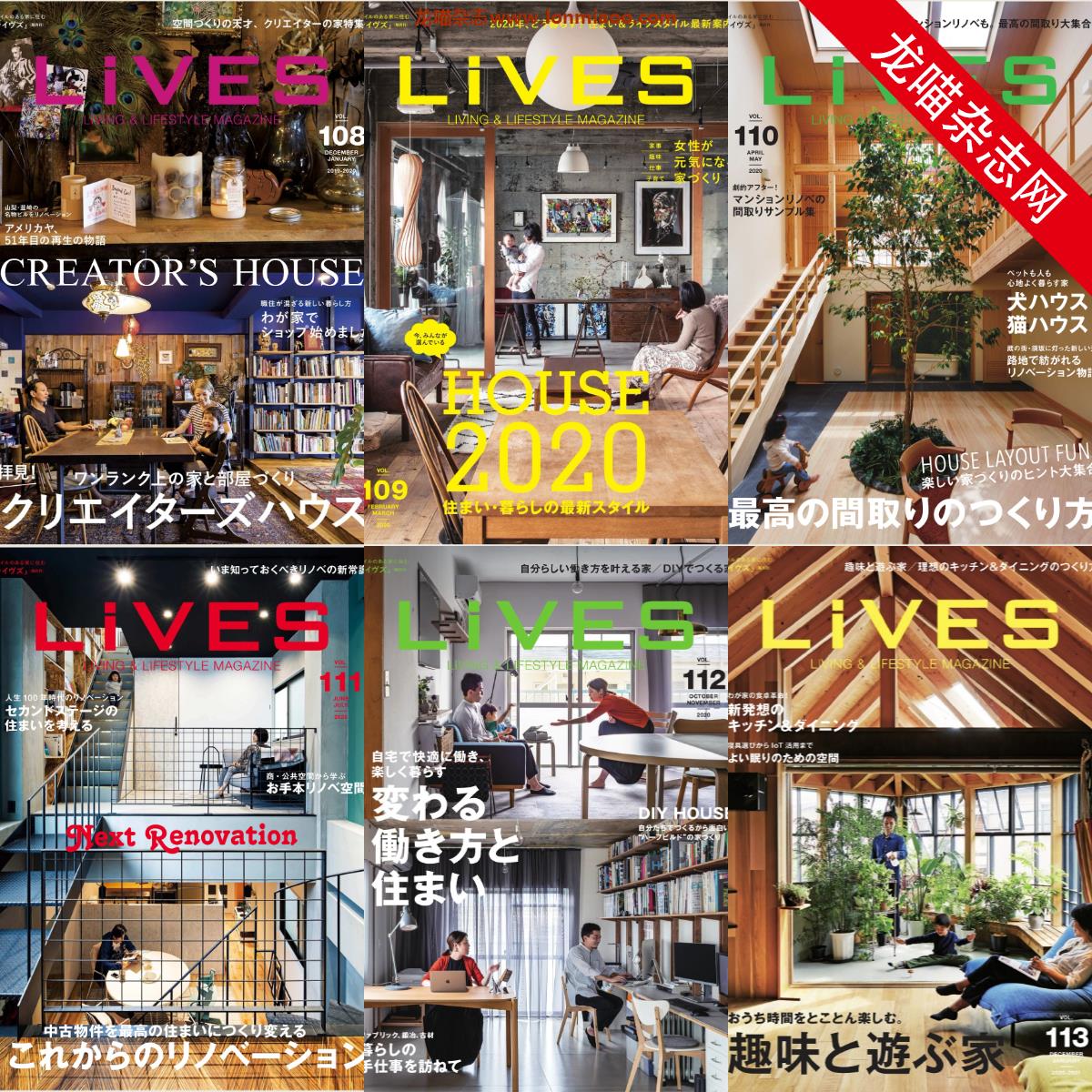 [日本版]LiVES 室内设计家居装饰杂志PDF电子版 2020年合集（全6本）