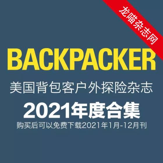 [美国版]Backpacker 背包客户外探险旅行杂志 2021年全年订阅