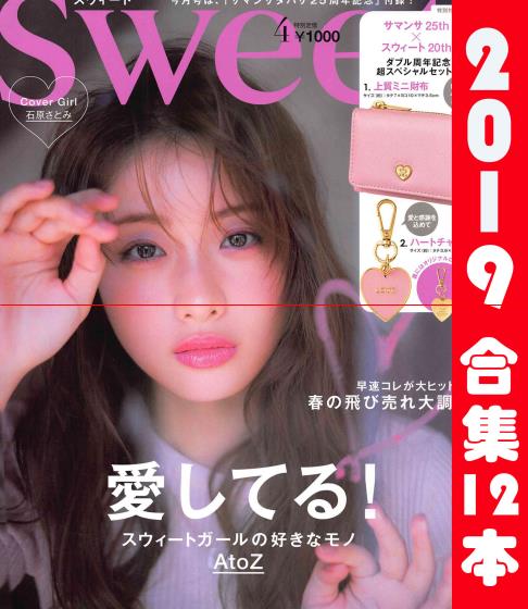 [日本版]sweet 2019 full year全年合集订阅