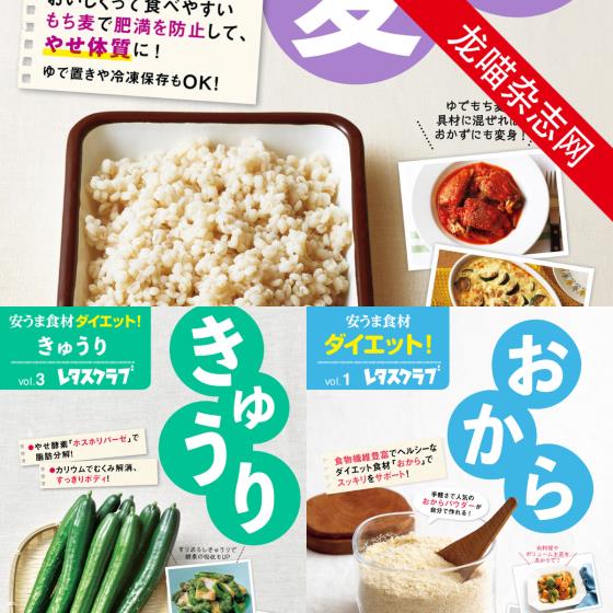 [日本版]レタスクラブMOOK ダイエット 合集（3本） 减肥食谱PDF电子书下载