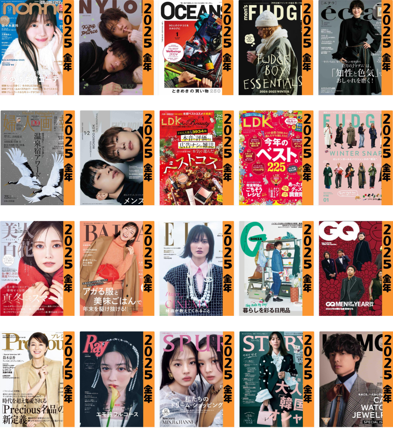 [日本版]日杂时尚生活文化2025全年52本大合集 电子杂志PDF下载