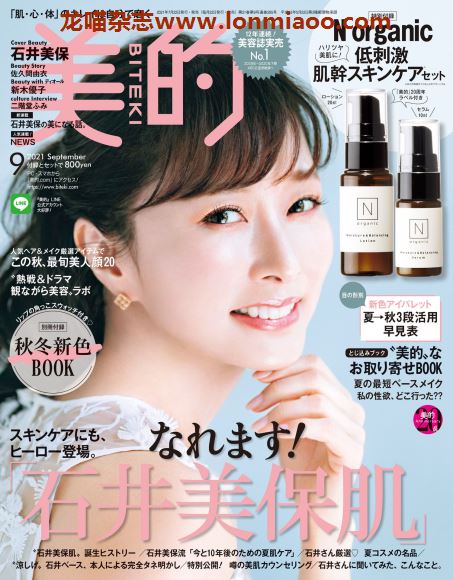 [日本版]美的 美容化妆护肤PDF电子杂志 2021年9月刊　