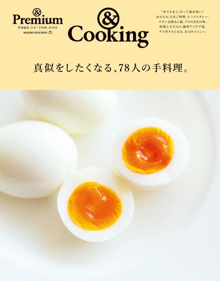 [日本版]premium 别册cooking电子杂志PDF下载