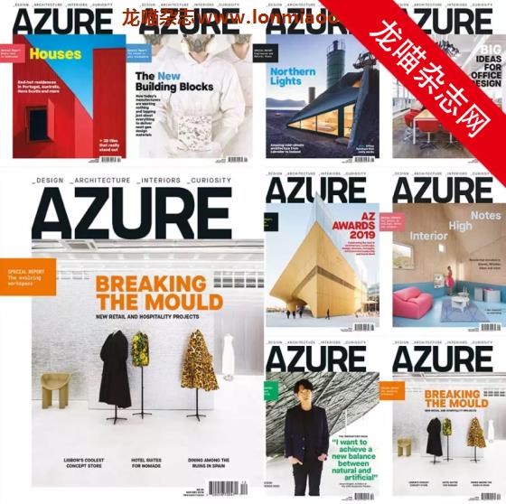 [加拿大版]Azure 建筑杂志PDF电子版 2019年合集（全8本）