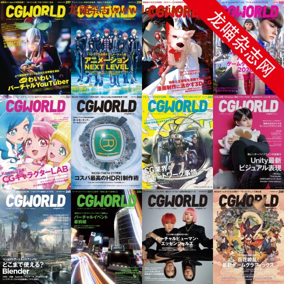 [日本版]CGWorld CG数码设计杂志PDF电子版 2020年合集（全12本）