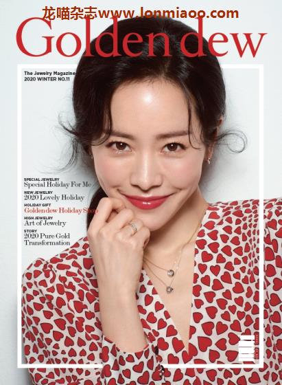 [韩国版]Golden dew 珠宝首饰品牌杂志PDF电子版 No.11