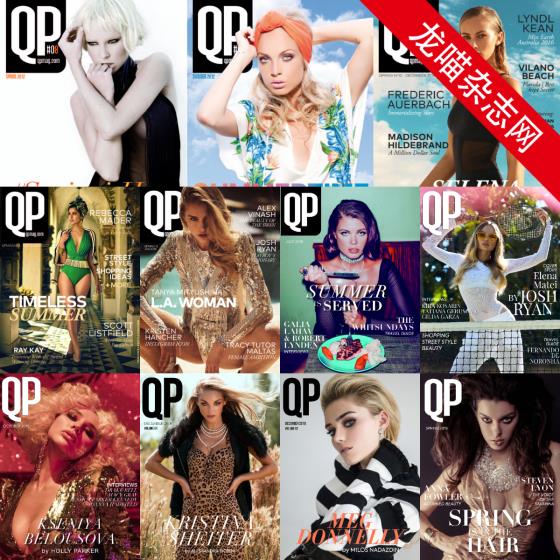 VIP免费[美国版]QPmag 时尚美女摄影潮流杂志PDF电子版 2012-2018年合集（11本）