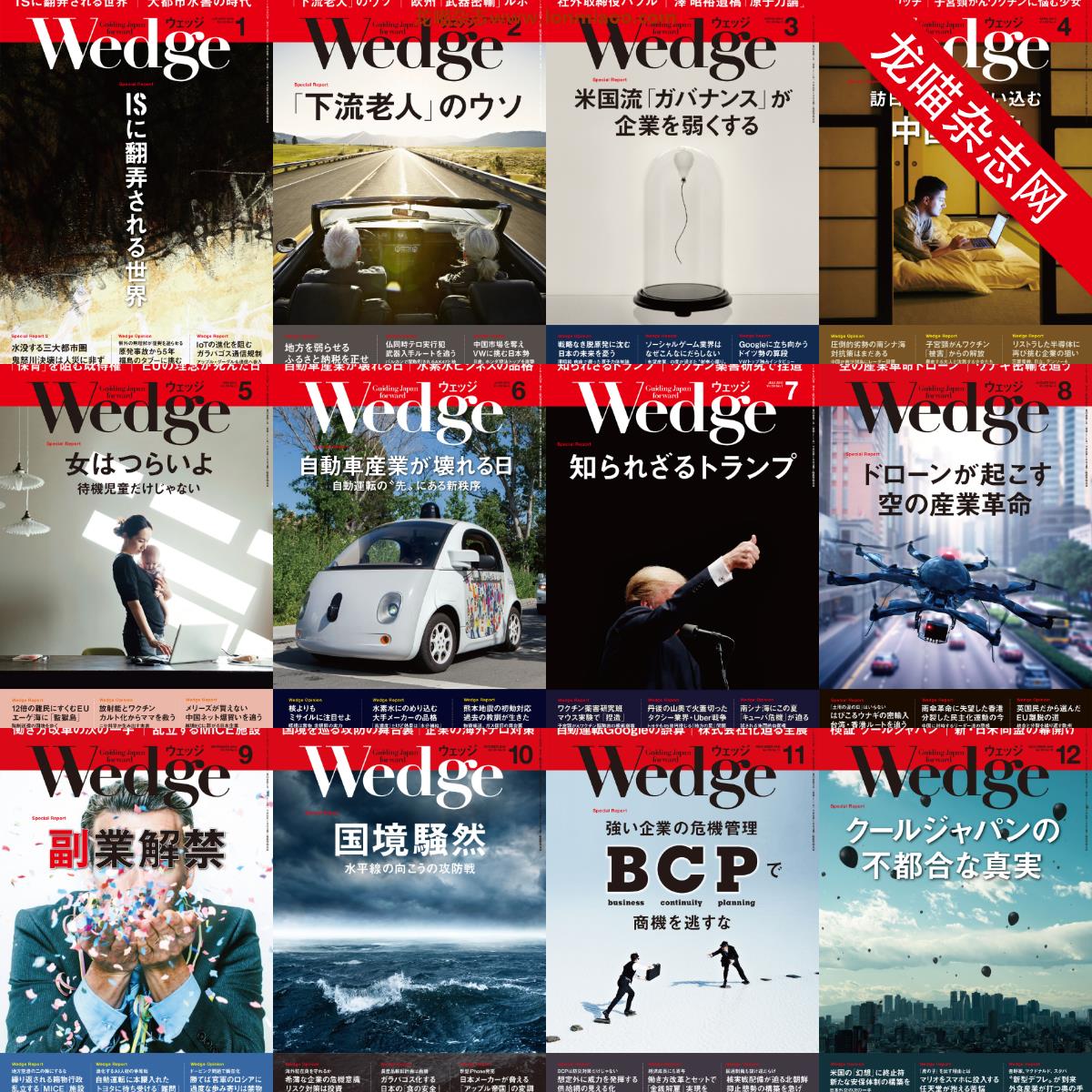 [日本版]Wedge 商业综合信息杂志PDF电子版 2016年合集（全12本）