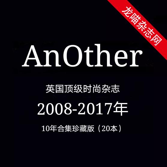 [英国版]Another 顶级时尚杂志 2008-2017年合集珍藏(全20本)