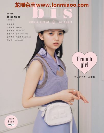 [日本版]bis 可爱女孩时尚美容杂志PDF电子版 2020年8月刊