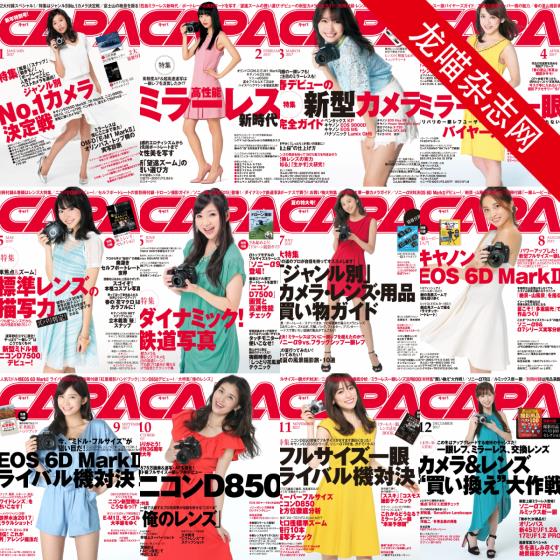 [日本版]CAPA 相机与摄影技巧杂志 PDF电子版 2017年合集（全12本）