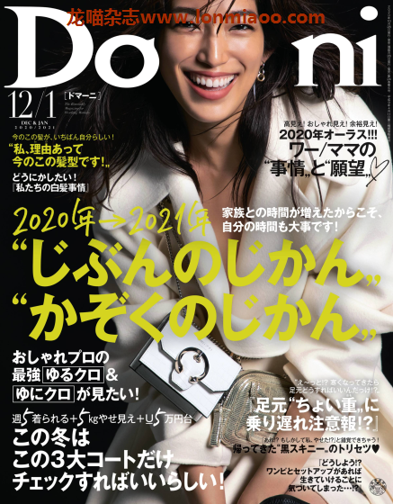 [日本版]domani2020年PDF电子杂志12月-1月月刊