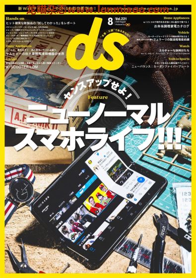 [日本版]ds/digimonostation 数码站 数码产品杂志 2020年8月刊 　