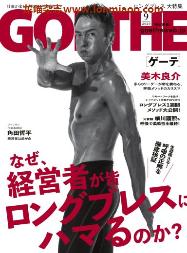 [日本版]Goethe 商务男士生活方式 PDF电子杂志 2020年9月刊　