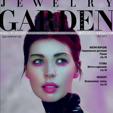 Jewelry Garden 俄罗斯专业珠宝杂志 10月号N5