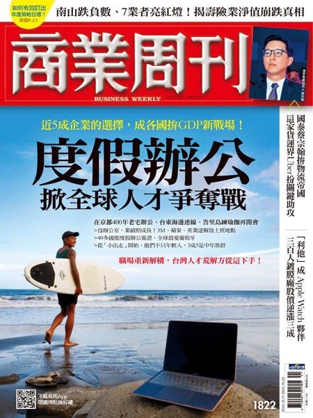 [中文版]Business Weekly 商業周刊 – 17.10.2022中文电子杂志PDF下载
