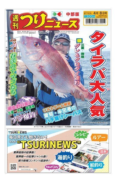 [日本版]周刊つりニュース 户外运动钓鱼 中部版 Weekly Fishing News (Chubu version) – 08.04.2022电子杂志PDF下载