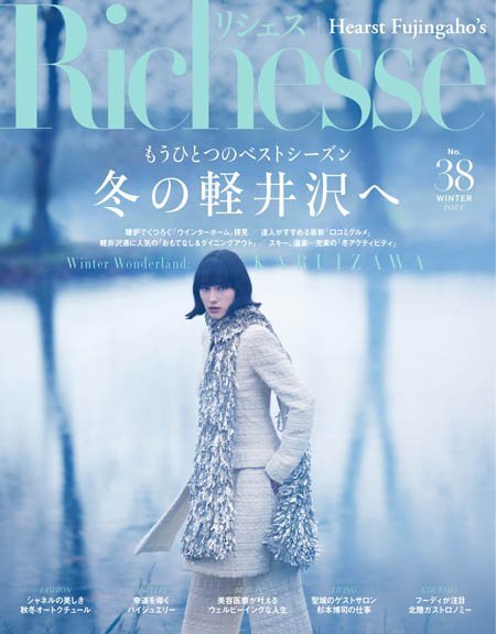 [日本版]C Richesse – 12.2021电子杂志PDF下载