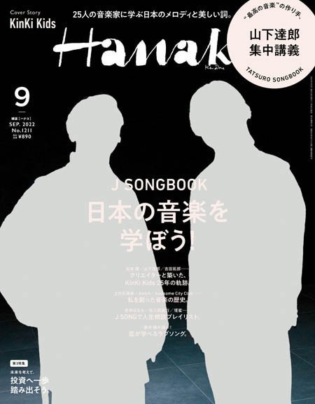 [日本版]Hanako – 09.2022电子杂志PDF下载