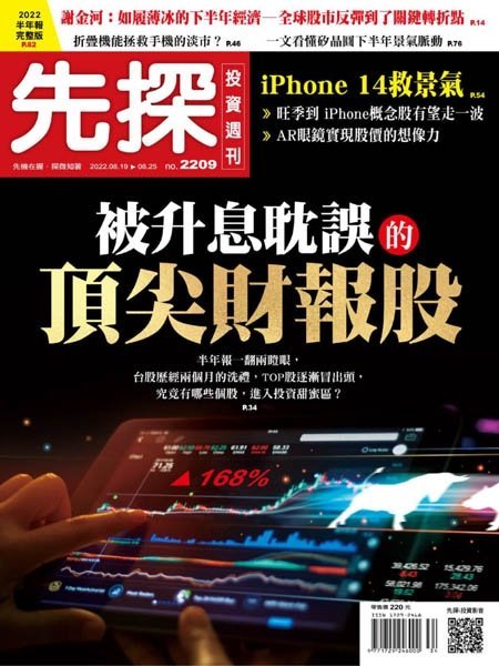 [中文版]Wealth Invest Weekly 先探投資周刊 – 19.08.2022中文电子杂志PDF下载