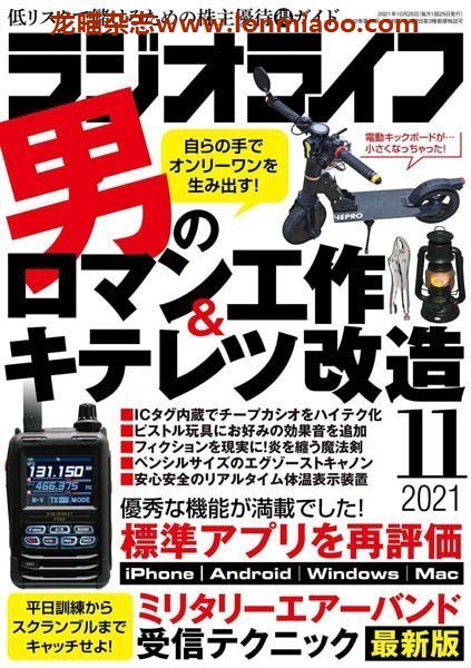 [日本版]ラジオライフ 无线电广播杂志 PDF电子版 2021年11月刊