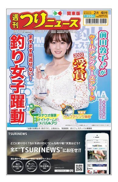 [日本版]周刊つりニュース 户外运动钓鱼（関東版）Weekly Fishing News – 04.02.2022电子杂志PDF下载