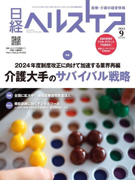 [日本版]日经BP – 09.2022电子杂志PDF下载