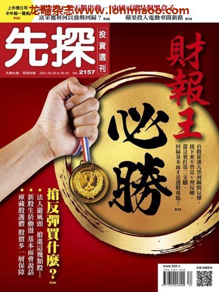 [台湾版]先探投资周刊 PDF电子杂志 No.2157