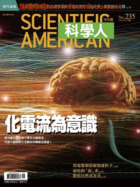 [台湾版]Scientific American 科学人 PDF电子杂志 2021年9月刊