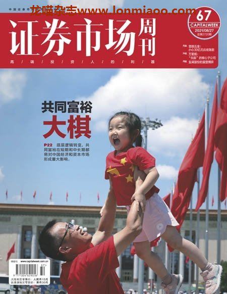 [台湾版]Capital Week 證券市場 财经杂志PDF电子版 2021年8/27刊