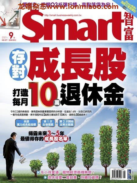 [台湾版]Smart 智富财经杂志 2021年9月刊