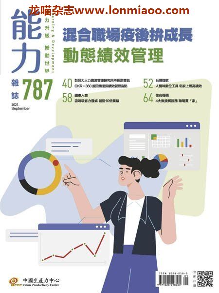 [台湾版]Learning & Development Monthly 能力月刊杂志 2021年9月刊