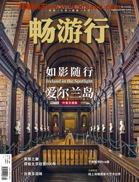 [新加坡版]Travellution 畅游行 旅游美食摄影生活杂志 2021年9月刊