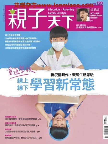 [日本版]CommonWealth Parenting 親子天下 – 09.2021电子杂志PDF下载