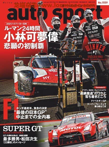 [日本版]auto sport 赛车竞技PDF电子杂志 No.1559