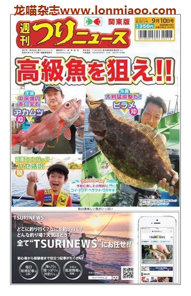 [日本版]周刊つりニュース（関東版）Weekly Fishing News – 10.09.2021电子杂志PDF下载