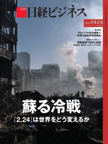 [日本版]日经ビジネス Nikkei Business – 04.04.2022电子杂志PDF下载