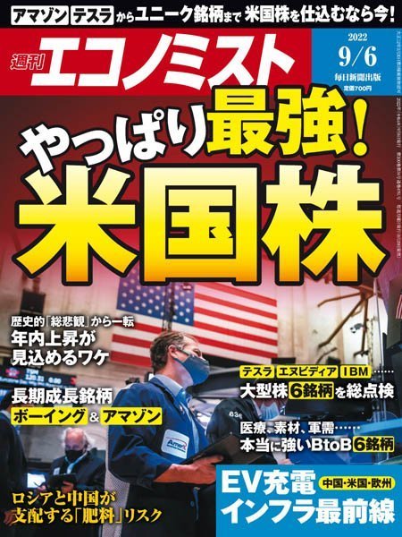 [日本版]Weekly Economist 周刊エコノミスト – 06.09.2022电子杂志PDF下载