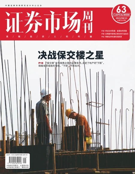 [中文版]Capital Week 證券市場周刊 – 12.08.2022中文电子杂志PDF下载