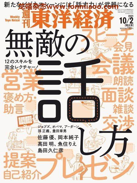 [日本版]周刊东洋经济 PDF电子杂志 2021年10/2刊