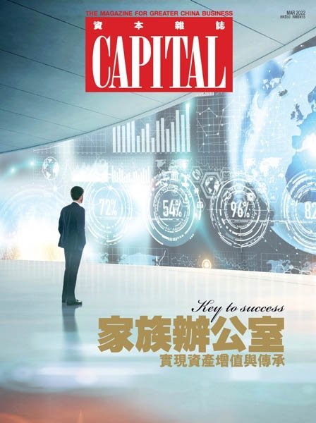 [中文版]Capital 資本杂志 – 03.2022中文电子杂志PDF下载