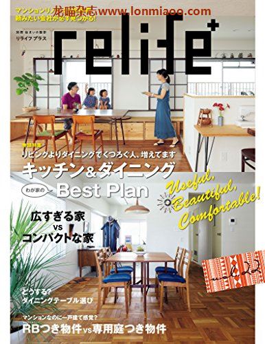 [日本版]relife 室内装饰设计PDF电子杂志 vol.22