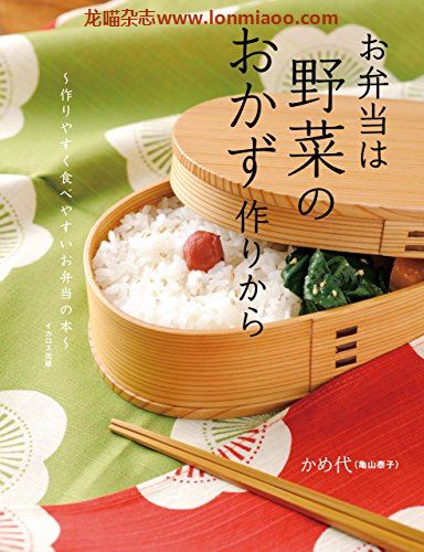 [日本版]お弁当は野菜のおかず作りからPDF电子杂志下载